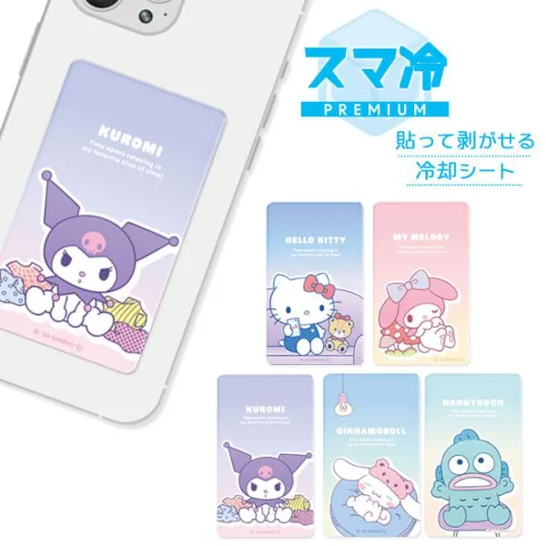 サンリオキャラクターズ スマ冷え Premuim ハローキティ マイメロディ クロミ シナモロール ハンギョドン sanrio 冷却シート スマホ 貼る メール便送料無料