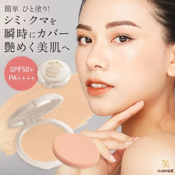 シミ隠すファンデーション コンシーラー シミ消し 水に強い シワ 50代 40代 「ちゅらなちゅら シミかくしパウダークリームパクト 10g(パフ付)」
