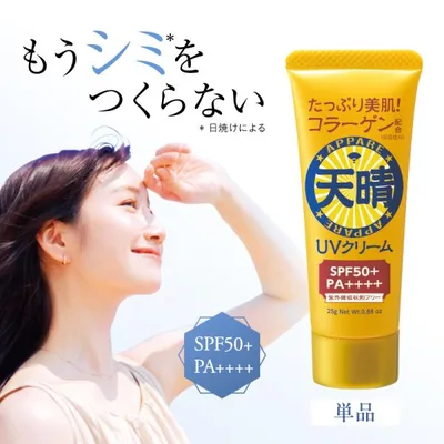 紫外線吸収剤不使用 日焼け止め uv 下地 クリーム 対策 カット 「たっぷり美肌! コラーゲン 天晴 UV クリーム 25g 1本」