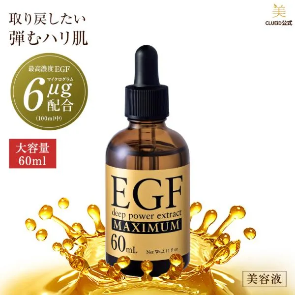 egf 美容液 原液 シワ たるみ ほうれい線 エイジングケア 50代 60代 「EGF ディープパワーエキス マキシマム 60ml 1本」