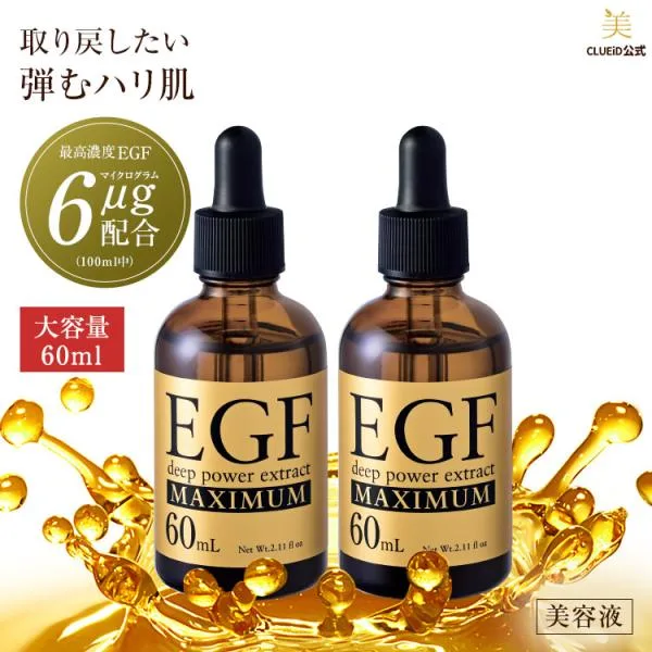 egf 美容液 原液 シワ たるみ ほうれい線 エイジングケア 50代 60代 「EGF ディープパワーエキス マキシマム 60ml 2本組」