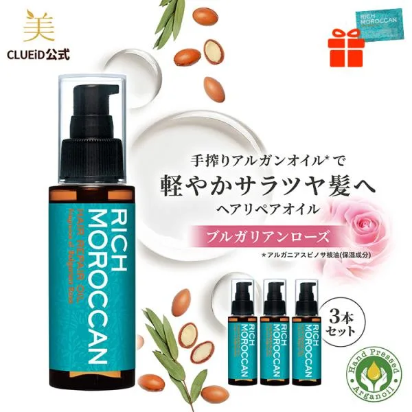 プレゼントつき 3本セット くせ毛 モロッカン ヘアオイル トリートメント 髪 「リッチモロッカン ヘアリペアオイル 80ml ブルガリアンローズ 3本組」