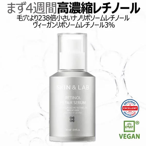 期間限定26%OFF ヴィーガンリポソームレチノールセラム 30ml ハリ・弾力感のある肌へ リピーター続出のレチノール SKIN&LAB スキンアンドラブ 公式