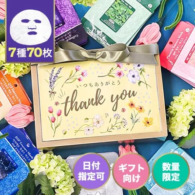 パック MJCARE オリジナル ギフト セット 7種70枚 プレゼント シートマスク フェイスマスク マスクパック 母の日 乾燥 韓国 爆買