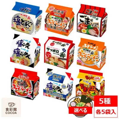 サッポロ一番 インスタントラーメン 袋麺 食べ比べ 選べる 5種 × 各5パック入り 25食 詰め合わせセット