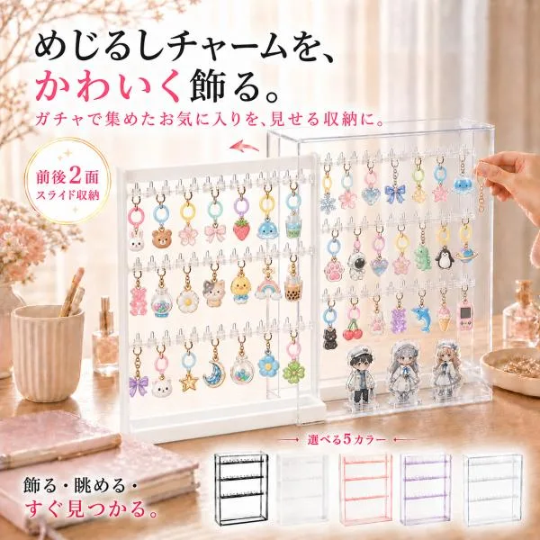 めじるしアクセサリー 収納 目印チャーム ケース ガチャガチャ 飾る 推し活 アクセサリースタンド めしるし グッズ収納 ディスプレイ