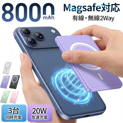 モバイルバッテリー 8000mAh ワイヤレス充電 磁気 超軽量 薄型 小型 マグネット 充電器 PSE マグセーフ 3台同時充電 携帯充電器 iPhone 18 17 16 pro 爆買 2026