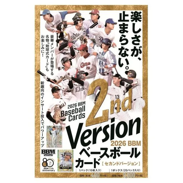 未開封ボックス 2026 BBM2ndバージョン