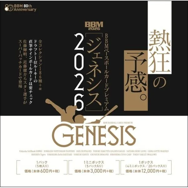 未開封ボックス 2026 BBM GENESIS ジェネシス