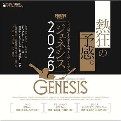 未開封ボックス 2026 BBM GENESIS ジェネシス