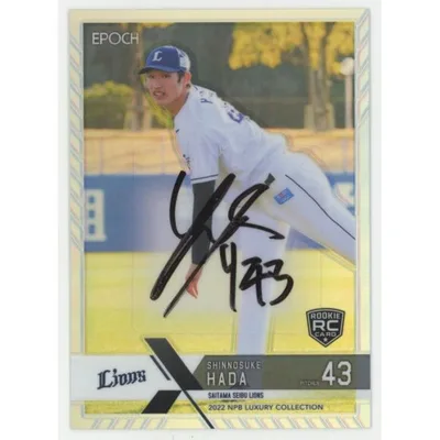 羽田慎之介/西武 2022 EPOCH エポック NPB プロ野球 LUXURY ホログラム版 直筆サインカード 19/53 ルーキー RC