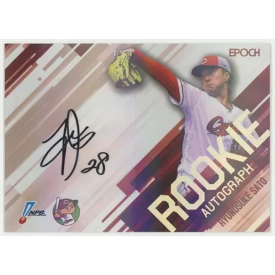 1of1!! 佐藤柳之介/広島 2025 EPOCH エポック NPB プロ野球 直筆サインカード RC ルーキー ROOKIE AUTOGRAPH 1枚限定 1/1 #RA-CRS