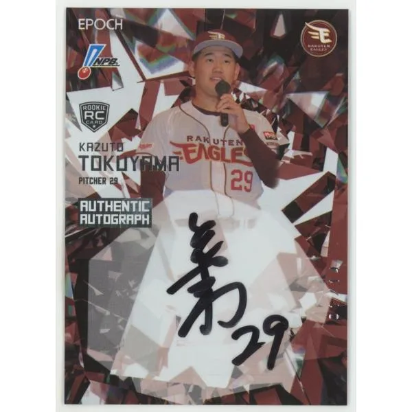 01/14!! 徳山一翔/楽天 2025 EPOCH エポック NPB プロ野球 直筆サインカード RC ルーキー