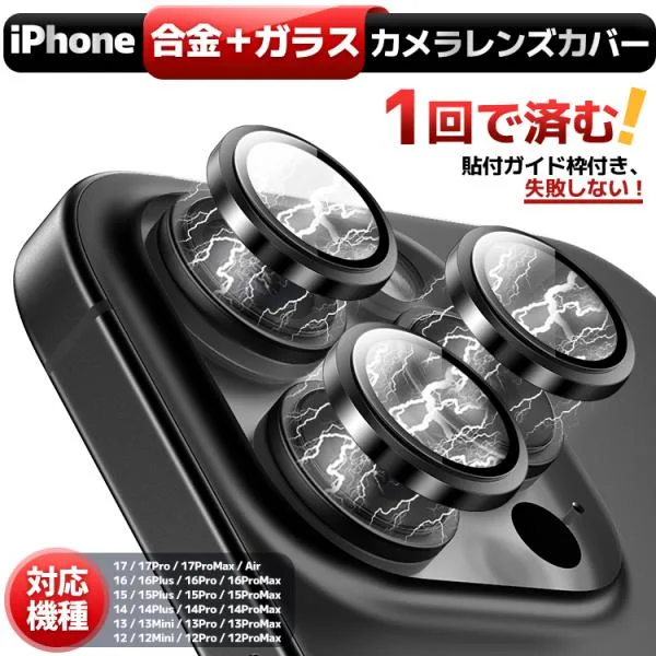 カメラレンズフィルム iphone18 pro Max 17 16 Air 16e 16pro 17proMax iPhone15 カメラカバー iPhone SE3 カメラ保護フィルム レンズカバー Pro Plus Max 14 13