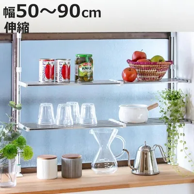 収納ラック 伸縮 つっぱり棚 2段 幅50〜90cm ( シンク上 ステンレス 水切りラック シンク つっぱりラック キッチン 収納 突っ張り )