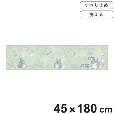 キッチンマット となりのトトロ よりみちトトロ ロングマット 45×180cm グリーン ( 45cm 180cm トトロ ジブリ 洗える 滑り止め キャラクター )
