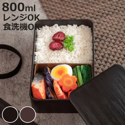 弁当箱 800ml 一段ランチ ( お弁当箱 ランチボックス 一段 レンジ対応 食洗機対応 日本製 )