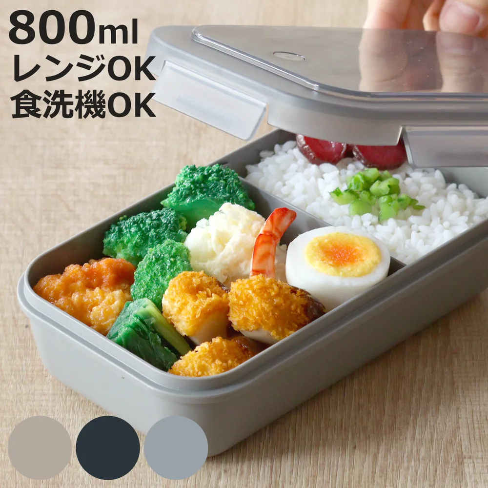 弁当箱 800ml ランタス 1段 パッキン一体型 ( ランチボックス 抗菌加工 レンジ対応 食洗機対応 冷凍 パッキン一体 )