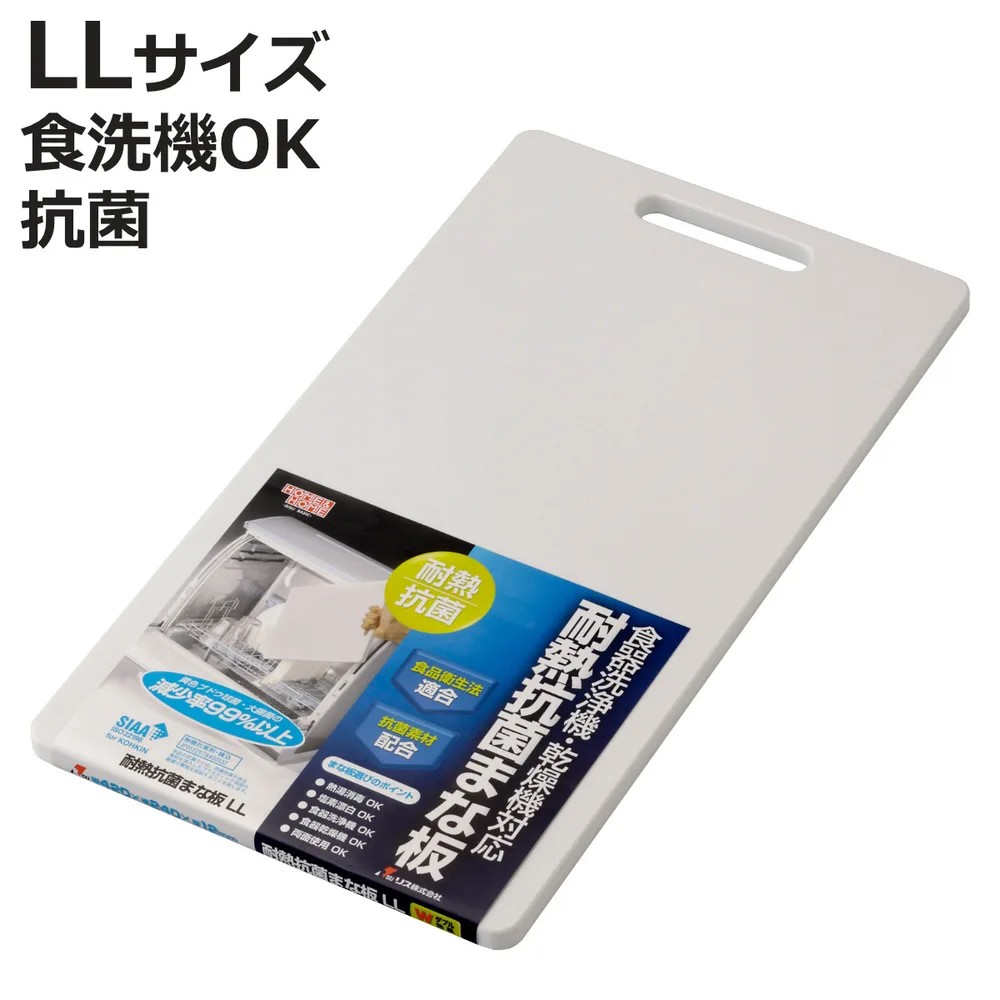 耐熱抗菌まな板 LL HOME&HOME ( まないた 俎板 マナイタ 食洗機対応 抗菌 ホワイト )
