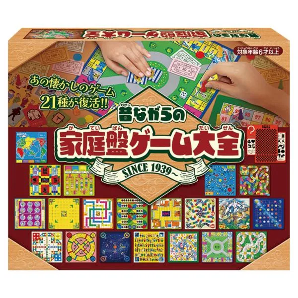 おもちゃ ボードゲーム 家庭盤ゲーム大全 復刻版 ( ゲーム テーブルゲーム 昭和レトロ ファミリーゲーム セット 21種類 6歳 )