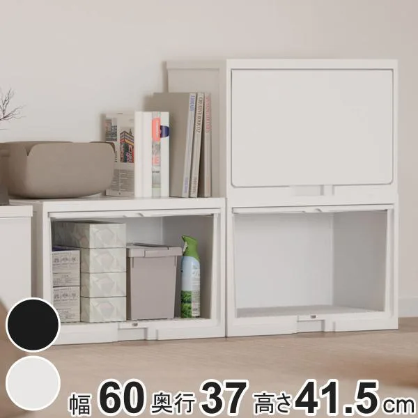 収納ボックス FLAP BOX 前開き 幅60×奥行37×高さ41cm 積み重ね可能 3個セット ( 収納 収納ケース ボックス ケース フロントオープン フタ付き )