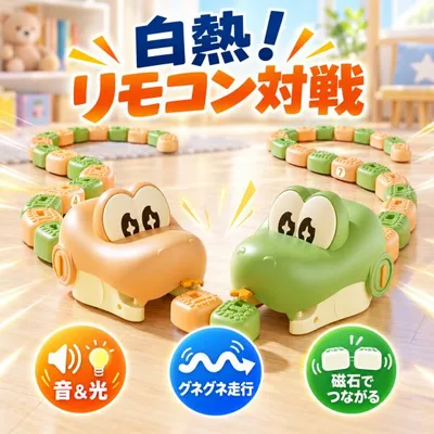 ラジコン ヘビ おもちゃ 対戦バトル 音と光付き リアルな動き グネグネ走行 リモコン操作 知育玩具 3歳以上 男の子 女の子 プレゼント