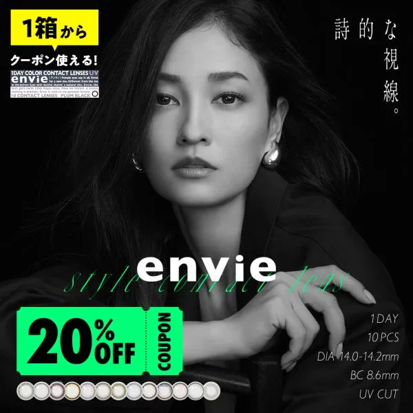 カラコン ワンデー envie 1day アンヴィ 1箱10枚入り 度あり BC8.6 ブラック ブラウン オリーブ 黒木メイサ 爆買