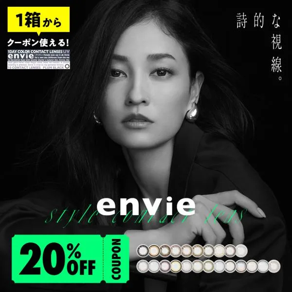 カラコン ワンデー envie 1day アンヴィ 1箱30枚入り 度あり BC8.6 ブラック ブラウン オリーヴ 黒木メイサ 爆買