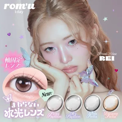 【新色再入荷】 カラコン ワンデー ロミュ 回らない水光レンズ 軸固定 IVE レイ 1day 10枚入り rom'u ちゅるん 大きめ 儚げ 小さめ 強め 中毒性 爆買