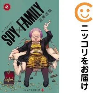 【672666】SPY×FAMILY 全巻セット【1-17巻セット・以下続巻】遠藤達哉少年ジャンプ+