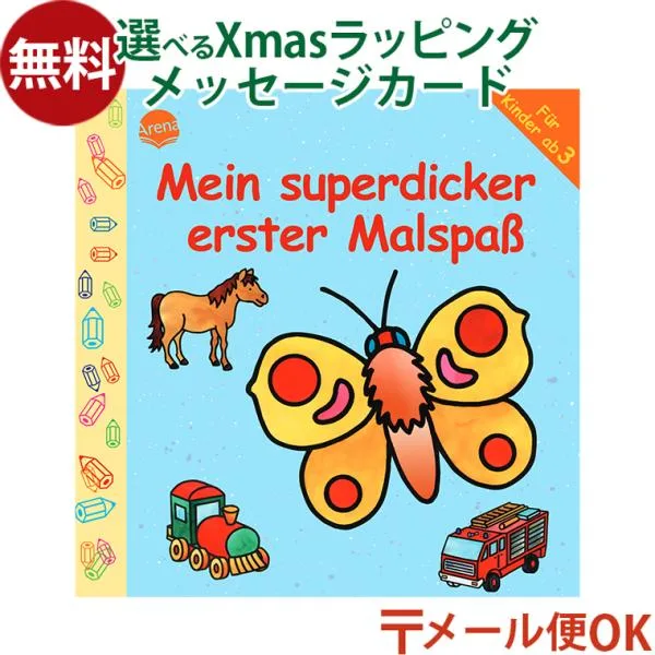 メール便OK アリーナ はじめてのぬりえ・96 ぬりえ 塗り絵 3歳 プレゼント プチギフト 子供 おうち時間 知育玩具 指先知育 子ども 大人 子ども 大人