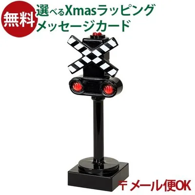 メール便OK ブリオ BRIO ライト付き踏切シグナル 列車 踏切 ジオラマ アクセサリー 木製レールトイ 3歳 おもちゃ 知育玩具 入園 入学