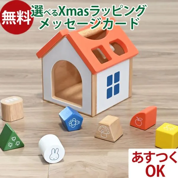知育玩具 ディックブルーナ|ニチガン miffy ミッフィー パズルハウス|型はめパズル 積み木 木のおもちゃ|1歳半から|男の子 女の子 初節句 出産祝い