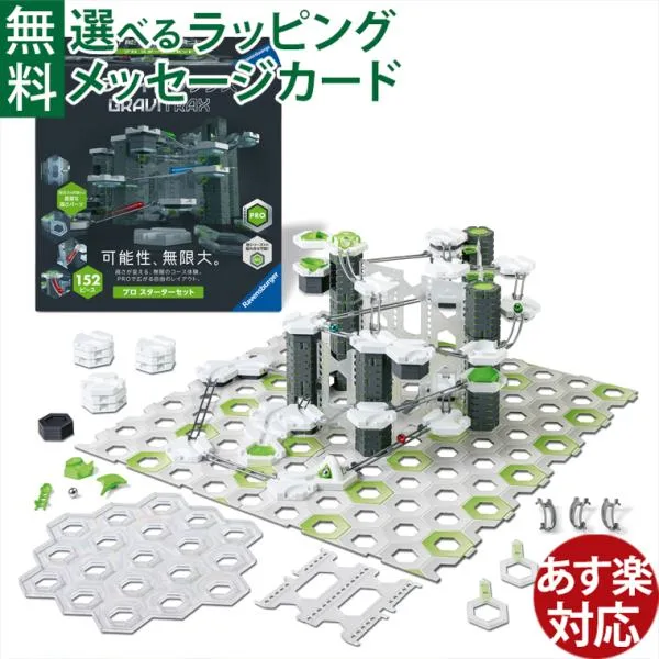 ラベンスバーガー GraviTrax PRO グラヴィトラックス プロ スターターセット(153ピース)日本正規品 プレゼント 入園 入学