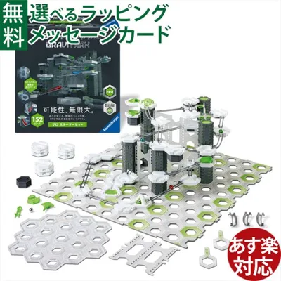 ラベンスバーガー GraviTrax PRO グラヴィトラックス プロ スターターセット(153ピース)日本正規品 プレゼント 入園 入学