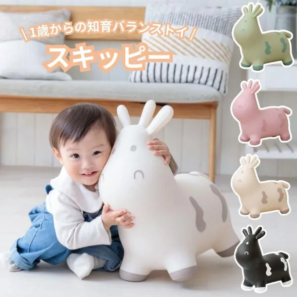 スキッピー 乗用玩具 子供 孫 おもちゃ 室内遊具 知育 1歳 12か月 2歳 幼児 エデュテ 男の子 女の子 赤ちゃん かわいい おすすめ おしゃれ 誕生日 プレゼント