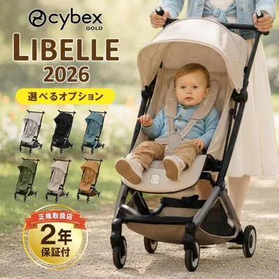 2026 最新作 サイベックス ベビーカー リベル CYBEX LIBELLE b型 軽量 軽い 6ヶ月 4歳 折りたたみ コンパクト セカンドベビーカー 機内持ち込み 2年保証 正規品