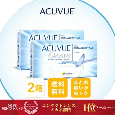 アキュビューオアシス 2ウィーク 2箱セット/ コンタクトレンズ