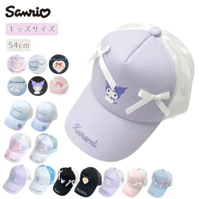 サンリオ Sanrio キャップ 帽子 メッシュ メッシュキャップ シナモン クロミ キッズサイズ キャラクター ガールズ ティーンズ プレゼント ギフト