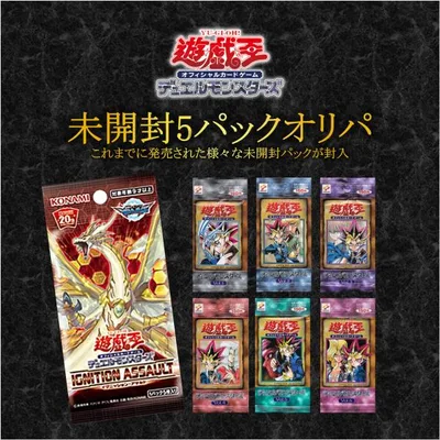 遊戯王 オリパ 【 未開封 5PACK 】 ALPHAのオリパ