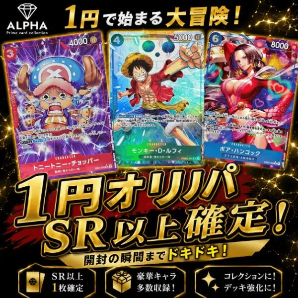 【1円】お一人様1点限定!SR以上確定 ワンピースカードオリパ