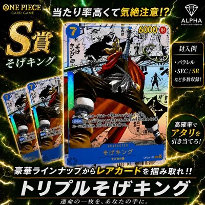 ワンピースカード オリパ 【 トリプルそげキング 争奪 】 全500口 ALPHAのオリパ