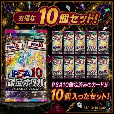 ポケカ 10連パックオリパ 【 PSA 鑑定品確定 】 全500口 ALPHAのオリパ