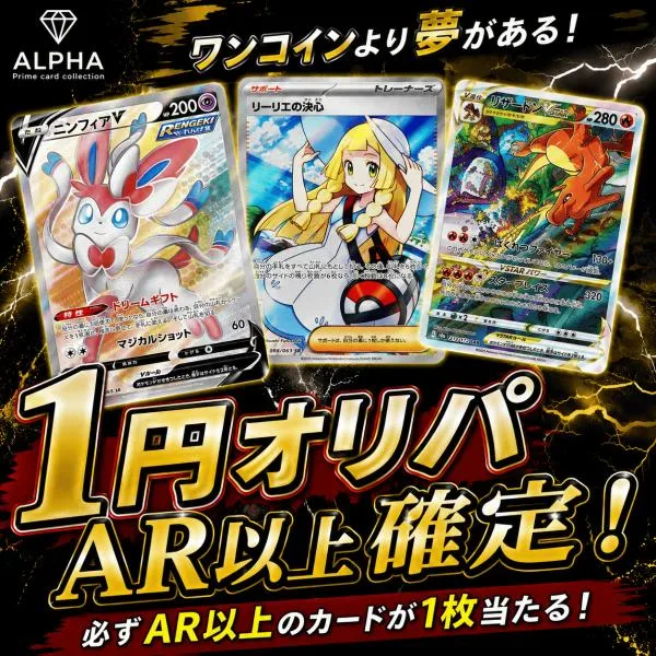 【1円】お一人様1点限定!AR以上確定 ポケモンカードオリパ