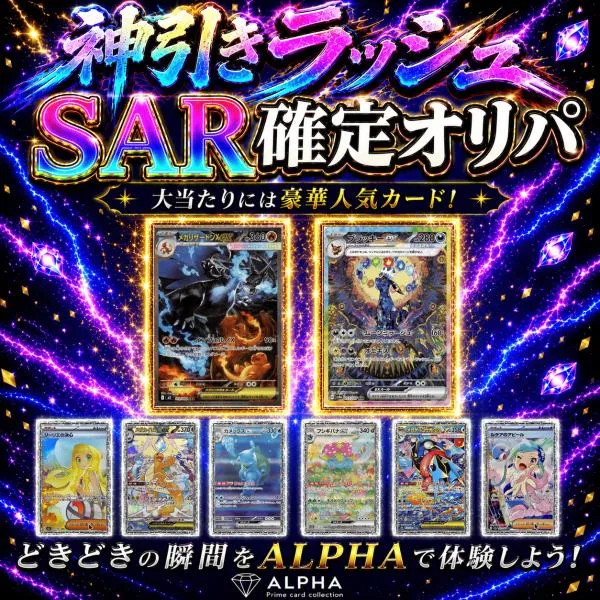 ポケカ オリパ 【 SAR 確定 】 全300口 ALPHAのオリパ