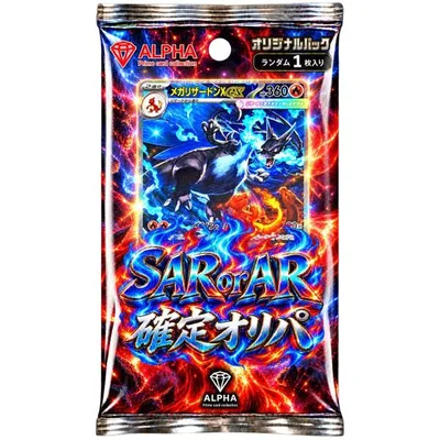 ポケカ オリパ 【 AR or SAR 確定 】 全200口 S賞リザードン ALPHAのオリパ