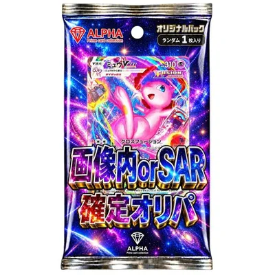 ポケカ オリパ 【 画像内 or SAR 確定 】 全700口 ALPHAのオリパ