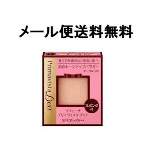 ソフィーナ プリマヴィスタ ディア 肌色トーンアップパウダーファンデーションUV オークル03 9g メール便対応商品 送料無料 代引き不可
