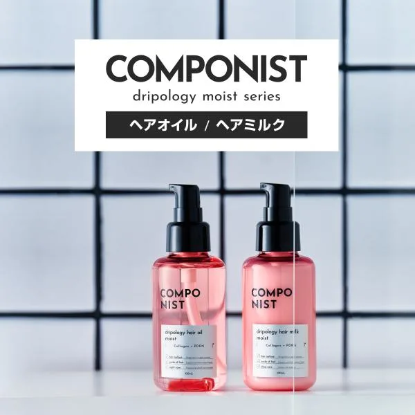 コンポニスト ドリポロジーヘアオイル&ヘアミルク モイスト