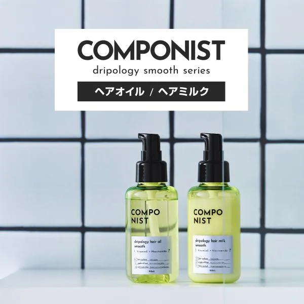 コンポニスト ドリポロジー ヘアオイル/ヘアミルク スムース